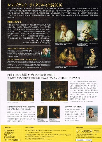 レンブラント リ・クリエイト展_f0364509_21545149.jpg
