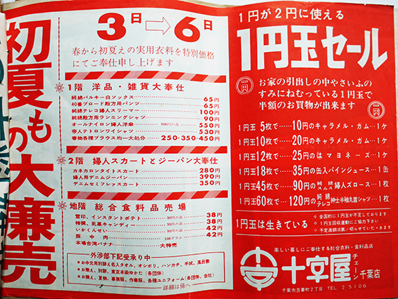 新聞折込広告チラシ綴「中元夏物」17枚 千葉銀座通り/本町通り/栄町通り商店街 昭和37年 : 古書 古群洞 kogundou60@me.com  検索窓は右側中央にあります。検索文字列は左詰めで検索して下さい。（文字列の初めに空白があると検索出来ません）