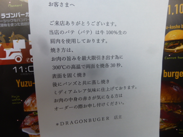 ドラゴンバーガー （DRAGON BURGER） _d0106134_22511116.jpg