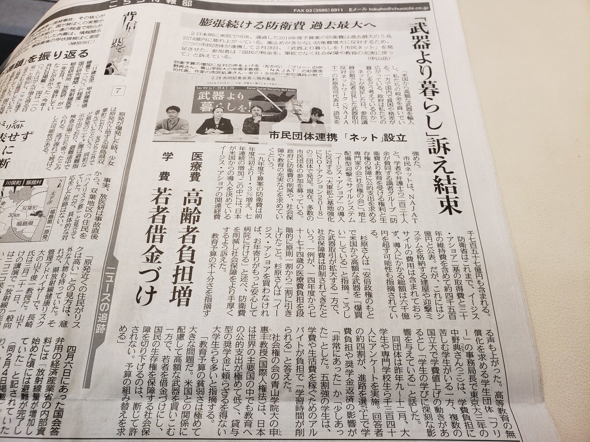 「武器より暮らしを！」記者会見が東京新聞に掲載_a0336146_18374739.jpg
