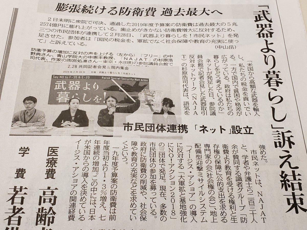 「武器より暮らしを！」記者会見が東京新聞に掲載_a0336146_18392692.jpg