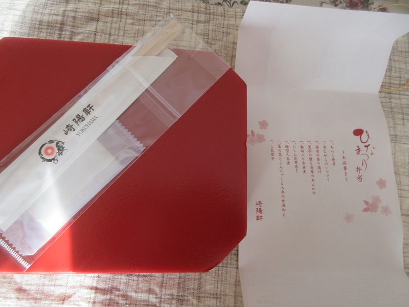 【ひなまつり】崎陽軒とまつおか【お弁当】_b0009849_10264183.jpg