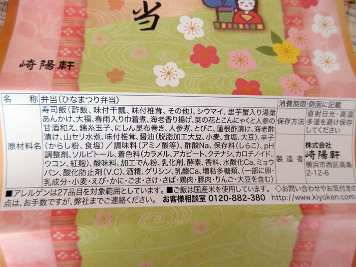 【ひなまつり】崎陽軒とまつおか【お弁当】_b0009849_10284422.jpg