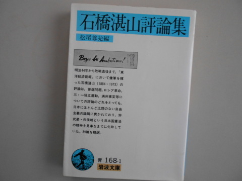 夜明け前の石橋湛山、平田文夫さん『ジャガーノート通信』_b0050651_09092157.jpg