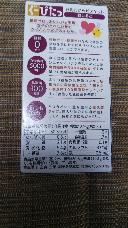 ぐーぴたっ 豆乳おからビスケット おしるこ_f0076001_22471868.jpg
