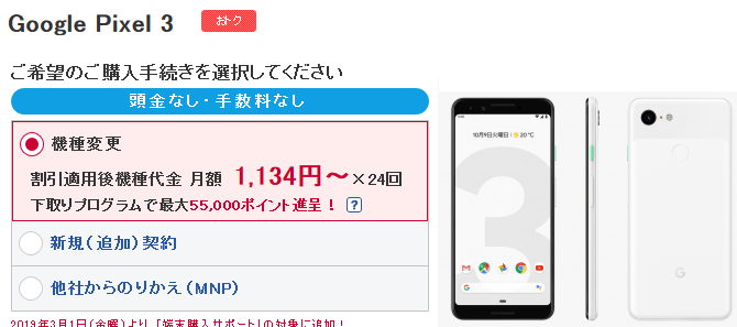 2019年3月ドコモへMNP時に購入すると安いスマホ 機種変更との割引格差_d0262326_02310384.png