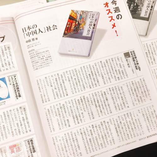 週刊東洋経済に書評_e0249060_13215074.jpeg