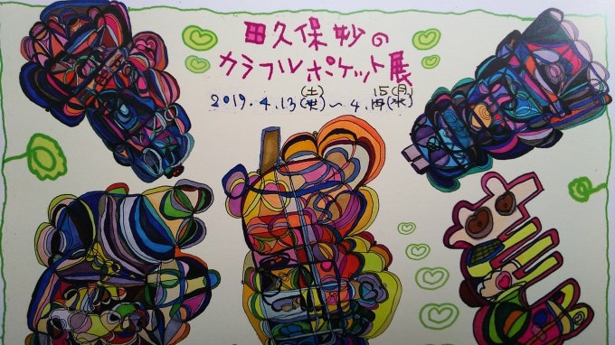 キルティング終了と田久保妙さんの展示会のお知らせ♪_f0374160_21465980.jpg