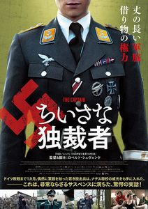 映画 ちいさな独裁者 の感想 灰色の記憶