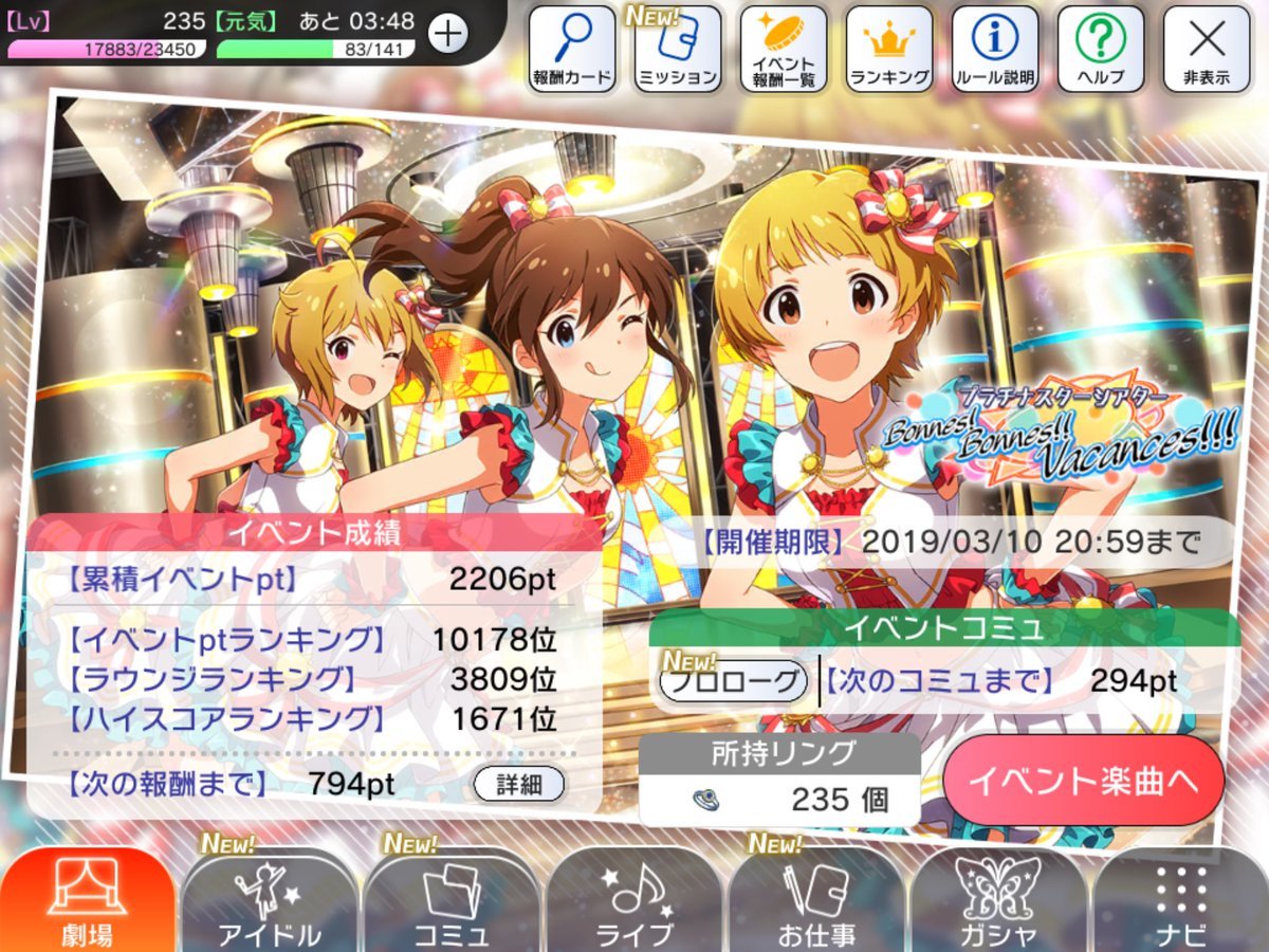 ミリシタ 雑記 その Bonnes Bonnes Vacances Nekonade Daydreamer