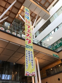 市民活動フェスタ2019_a0265401_13092601.jpg