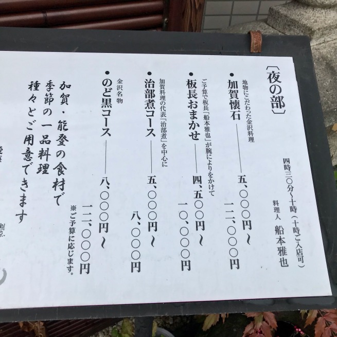 上品な海鮮丼。──「割烹 むら井」(金沢の旅 その14)_d0352022_15172768.jpg