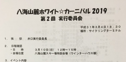 ホワイトカーニバル実行委員会_a0346455_07443477.jpeg