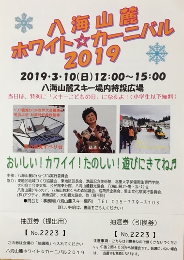 ホワイトカーニバル実行委員会_a0346455_07445898.jpeg