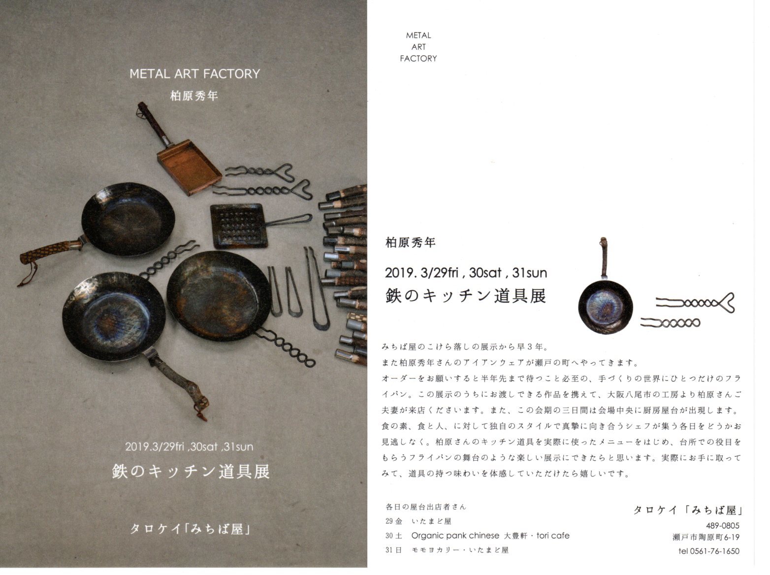 愛知瀬戸で展示会_e0292359_20145524.jpg