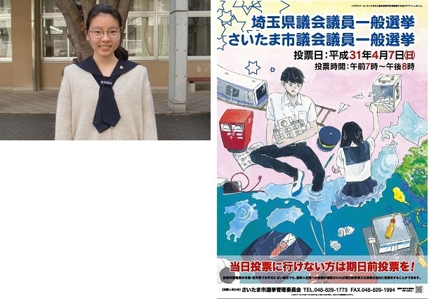 美術部 山田さんの絵が 選挙啓発ポスターに採用 市高トピックス 美術部 山田さんの絵が 選挙啓発ポスターに採用 市高トピックス