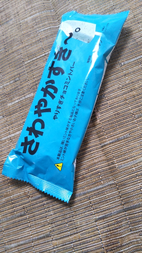 さわやかすぎ~。やりすぎチョコミントバー_f0076001_2355280.jpg