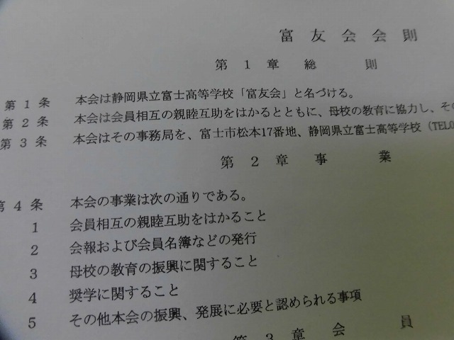 卒業式を翌日に控えた中で、富士高の同窓会・富友会への高校3年生の入会式_f0141310_06230390.jpg