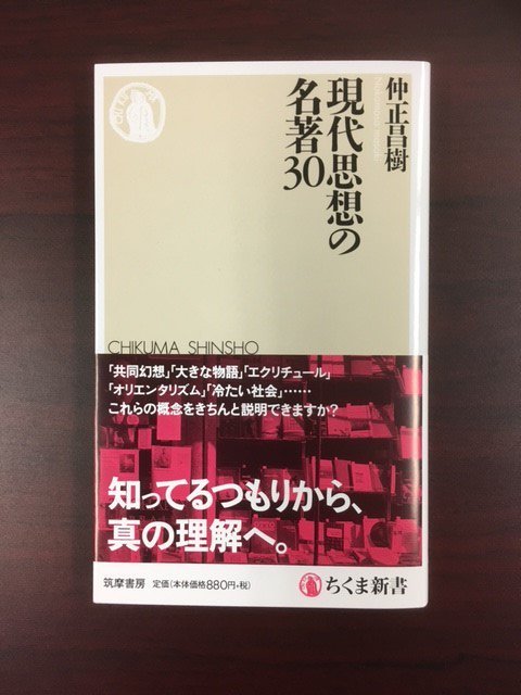 現代思想の名著３０ 日々是革命