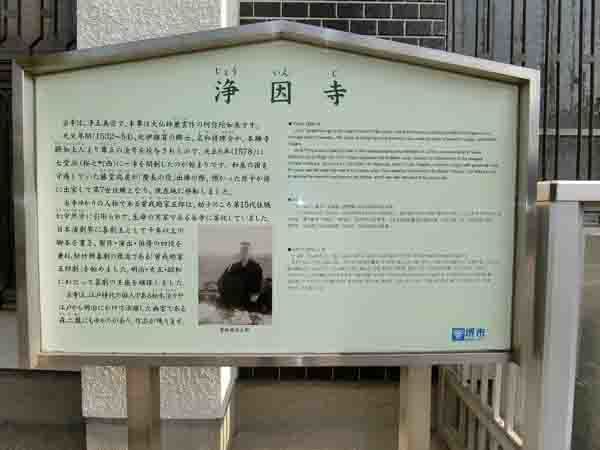 浄土真宗本願寺派 淨因寺(じょういんじ)_a0045381_12314932.jpg