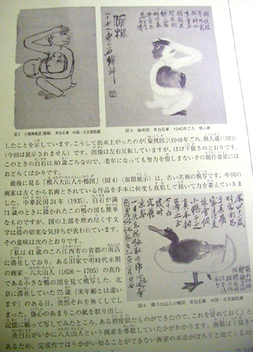 ●『中国近代絵画の巨匠 斉白石』_d0053294_00181111.jpg