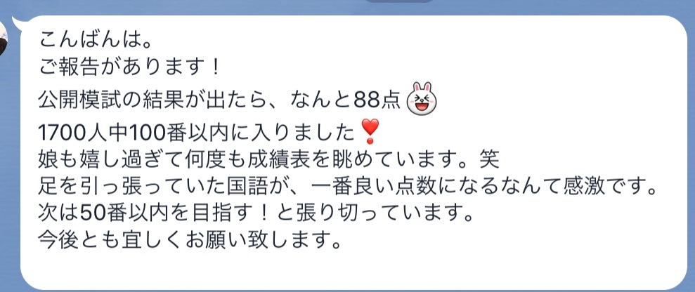 1回の線引きレッスンで、驚きの得点アップ！うれしいご報告いただきました_e0365999_11035012.png