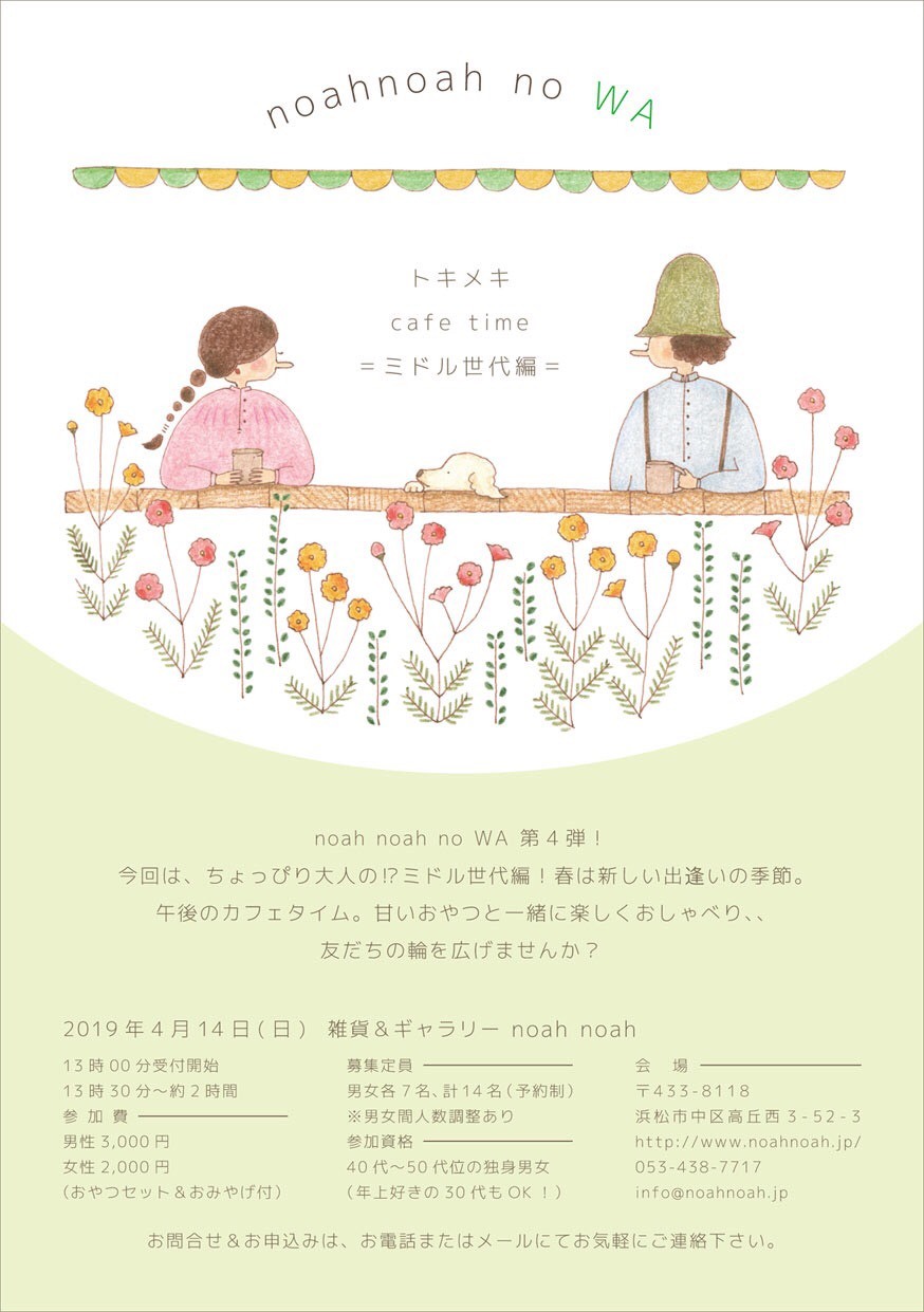 トキメキ cafe time 〜ミドル世代編〜 のご案内*_a0322702_02493342.jpeg