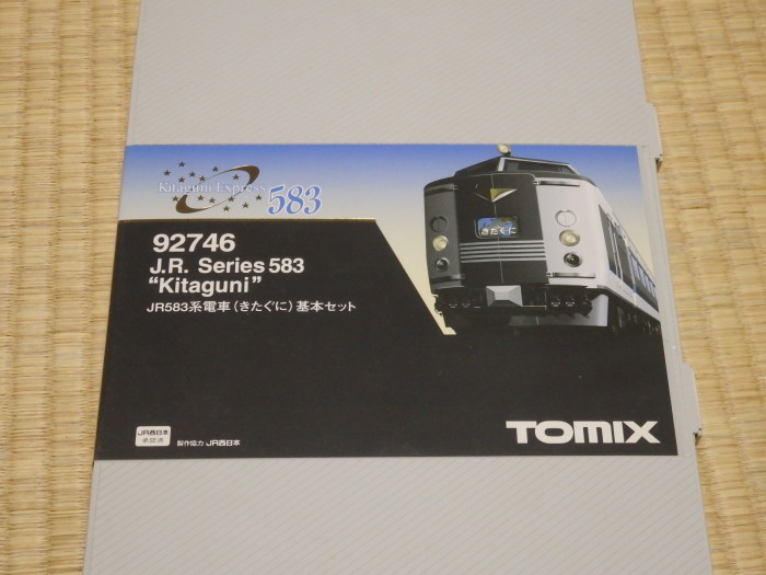 Tomixの♯92746 「きたぐに」 : Sirokamo-Industry