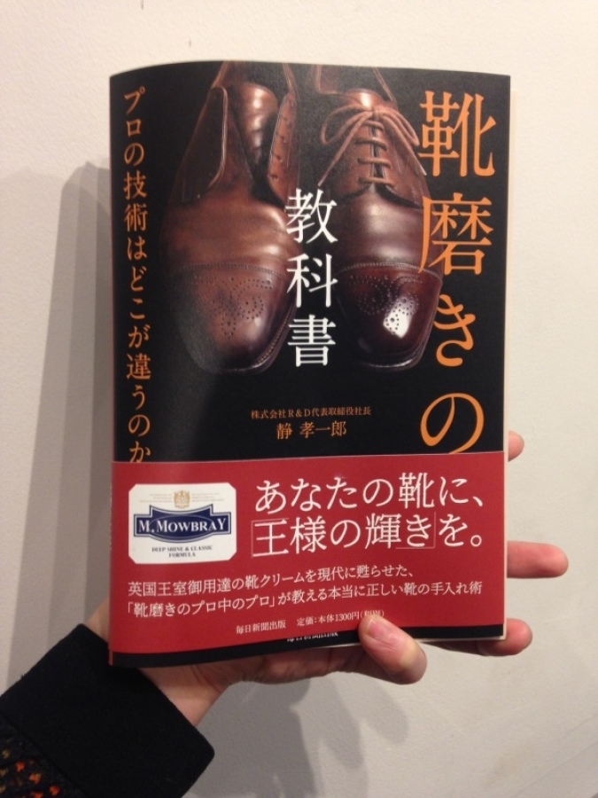 これで基本はバッチリ！靴磨き初心者にお勧めの『靴磨きの教科書』_f0283816_17323411.jpg