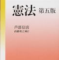 「安」の字の新元号は内心の自由の侵害 - 野党は国会で質疑討論を_c0315619_14083999.jpg