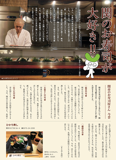 ぶうめらん66号発行「関のお寿司が大好き！」_a0026530_09550034.png