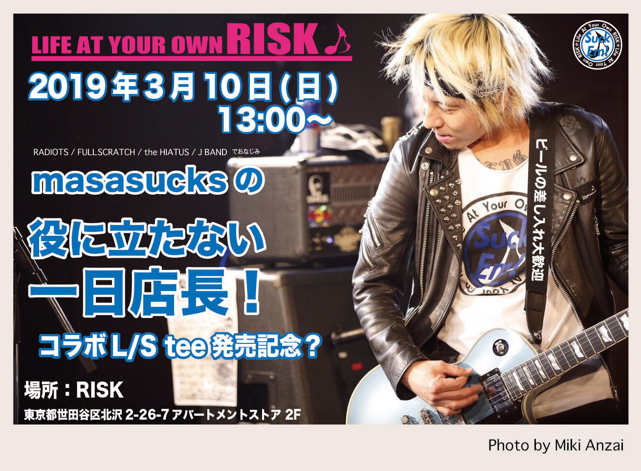 3月10日(日)「masasucksの 役に立たない一日店長!」開催_e0293755_16052073.jpg