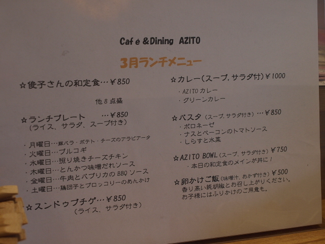 Cafe&Dining AZITO その7 (俊子さんの和定食)_d0153062_21550470.jpg