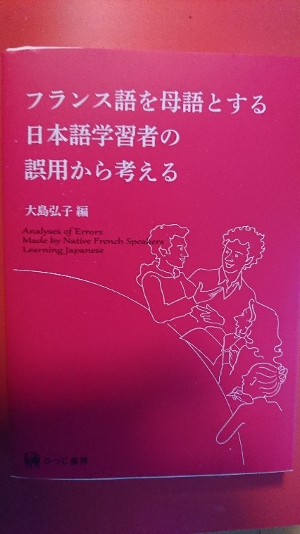 パリ大学ディドロ校（パリ第7大学　Université Paris Diderot ）の大島弘子先生よりご高著をご恵贈いただきました。_e0091580_14441798.jpg