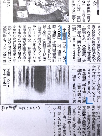 「OTA MOKKO 展」朝日新聞3月6日付掲載_d0177286_08422135.jpg