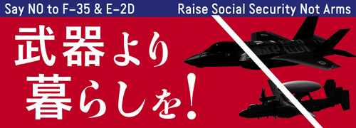 武器より暮らしを!大軍拡予算案を通すな! 3.12参議院議員会館前アクションへ_a0336146_23374772.jpg