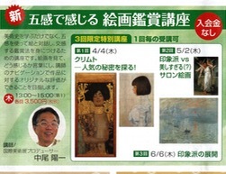 多摩毎日カルチャースクール  4月からの《絵画鑑賞講座》のお知らせ_e0356356_17282885.jpg