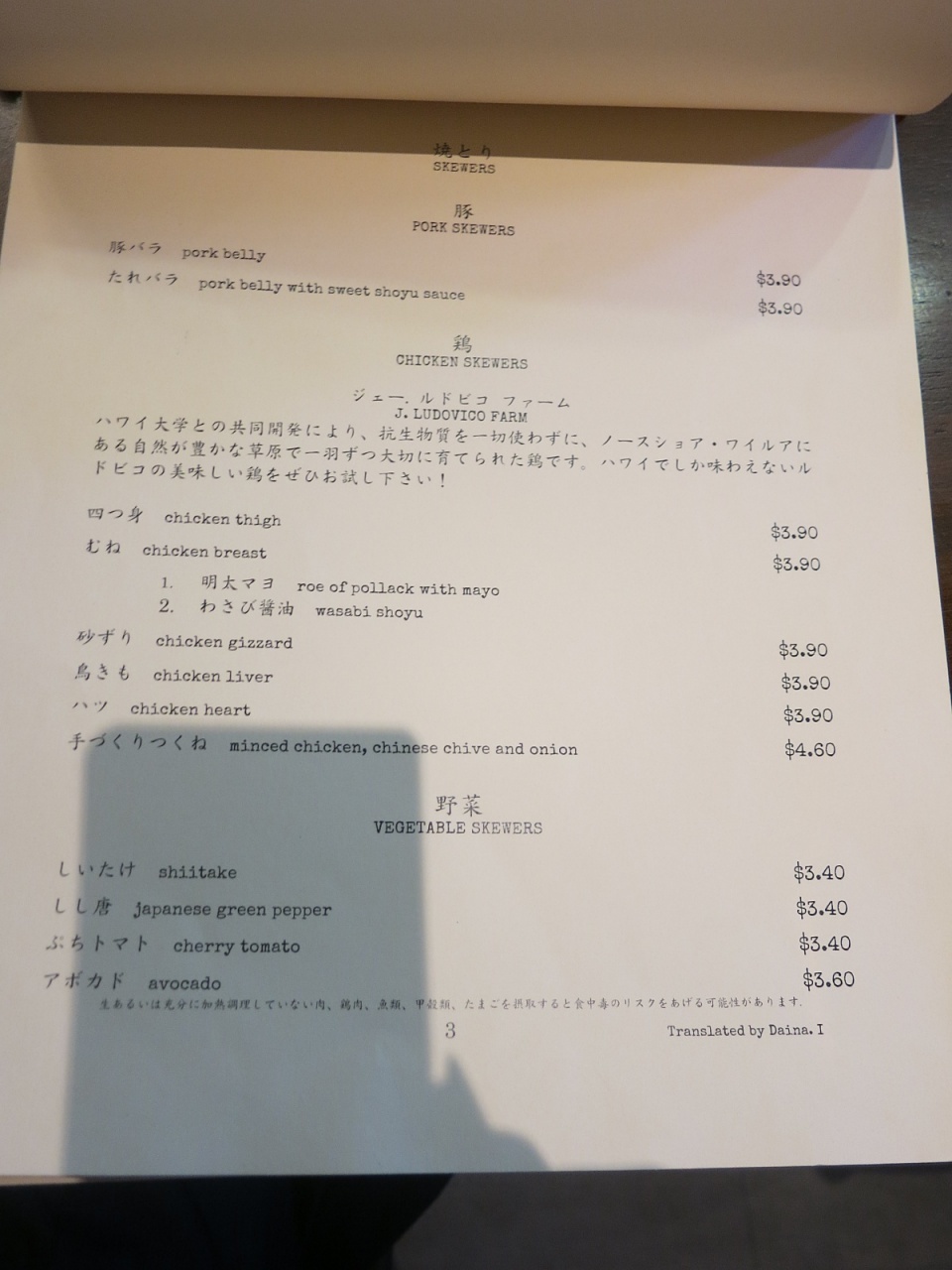 2018年7月3日　4日目・焼とりの八兵衛 ハワイチャイナ店　その2_f0175167_19284174.jpg