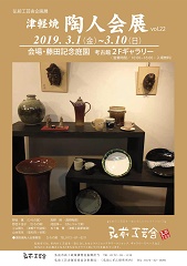 まちなかクラフト村「津軽焼陶人会展」_d0131668_1817080.jpg