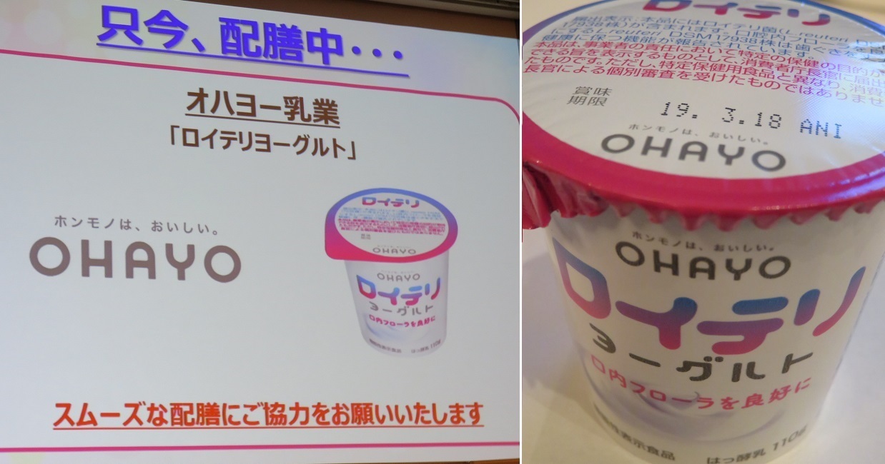【RSP69】口内フローラを整える オハヨー乳業『ロイテリヨーグルト』_a0057402_22283619.jpg