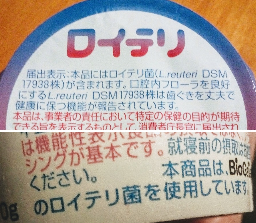 【RSP69】口内フローラを整える オハヨー乳業『ロイテリヨーグルト』_a0057402_22393973.jpg