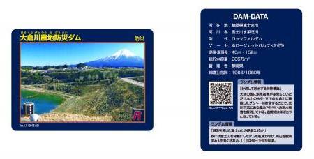静岡県の大倉川農地防災ダムへ 絶景 雄大な富士山に見守られたダム ﾀﾞﾑｶｰﾄﾞ１枚ｹﾞｯﾄ 蜃気楼の如く