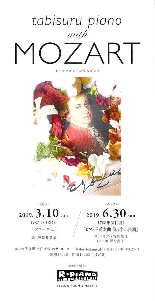 モーツァルトと旅するピアノ2019.6.30 piano trio 報告②前半部_b0169513_13260155.jpg