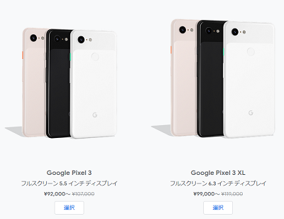 Google Pixel3 9 5万円 6 5万円前後まで白ロム値下がり 端末購入サポート化で下落 白ロム中古スマホ購入 節約法 Google Pixel3 9 5万円 6 5万円前後まで白ロム値下がり 端末購入サポート化で下落 白ロム中古スマホ購入 節約法