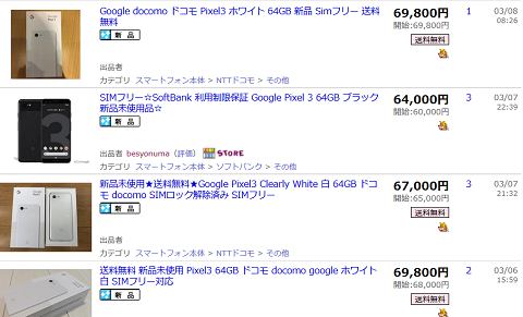 Google Pixel3 9 5万円 6 5万円前後まで白ロム値下がり 端末購入サポート化で下落 白ロム中古スマホ購入 節約法 Google Pixel3 9 5万円 6 5万円前後まで白ロム値下がり 端末購入サポート化で下落 白ロム中古スマホ購入 節約法