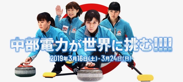 試合日程と放送時間 カーリング 女子世界選手権 楽餓鬼