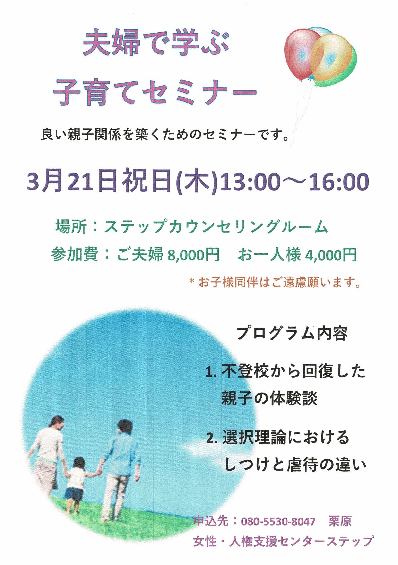 夫婦で学ぶ子育てセミナー_b0154492_13495027.jpg