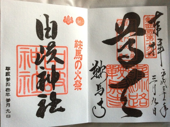 ついに来たぞ、、鞍馬山、貴船_b0110999_17235213.jpeg