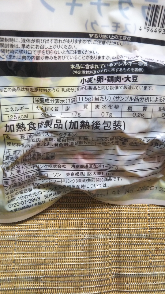 ローソン サラダチキン スモーク_f0076001_22383452.jpg