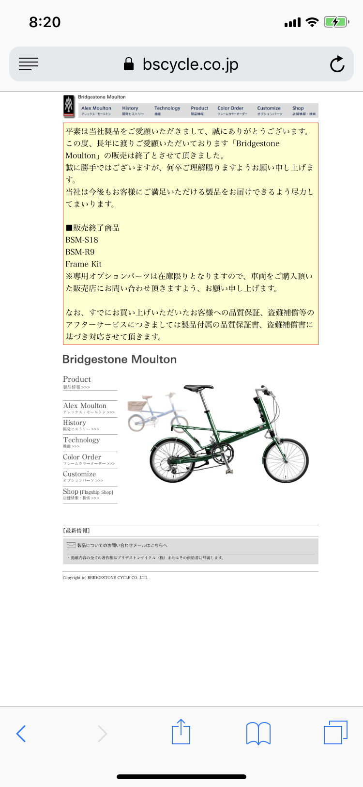 久しぶりにブリヂストンのホームページを覗いて カヲルのきままなブログ